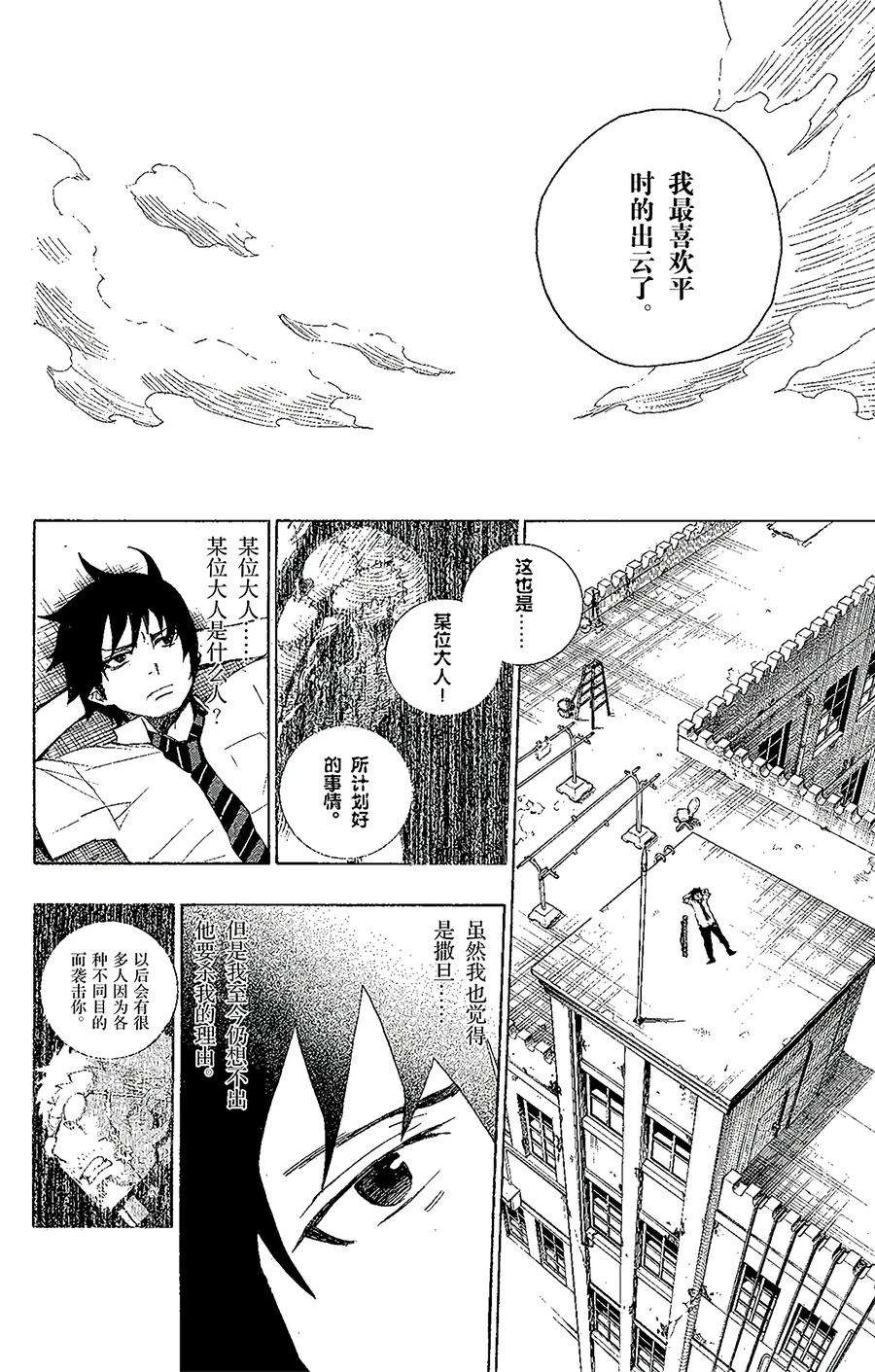 青之驱魔师006 这里有病患