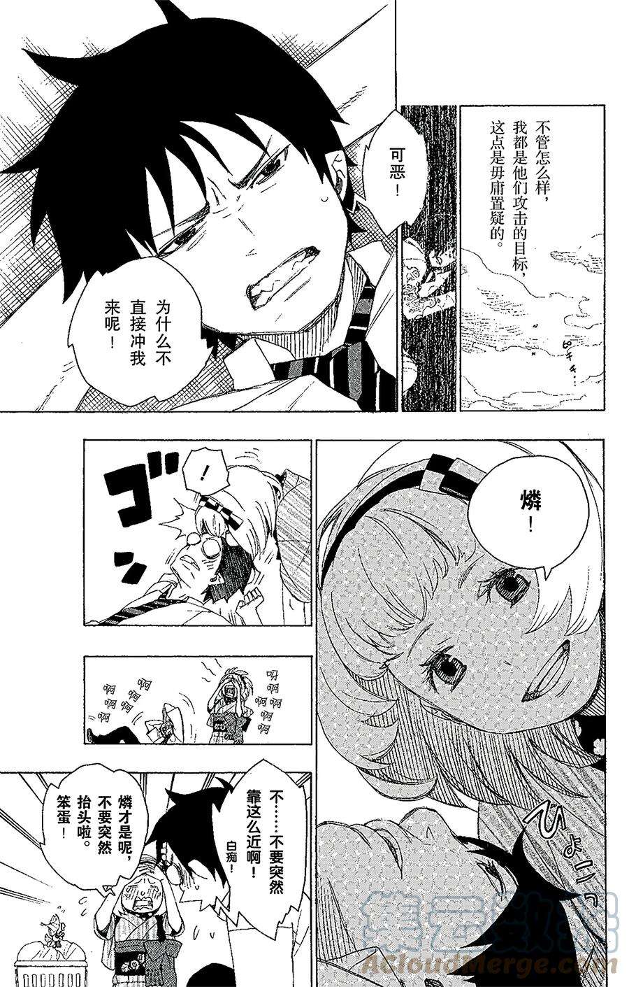 青之驱魔师006 这里有病患