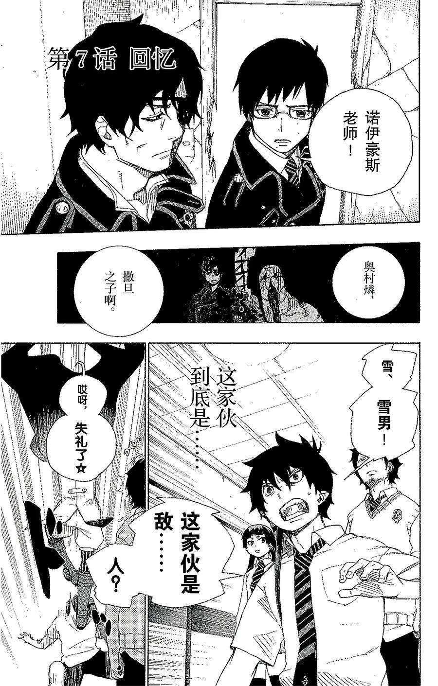 青之驱魔师007 话忆