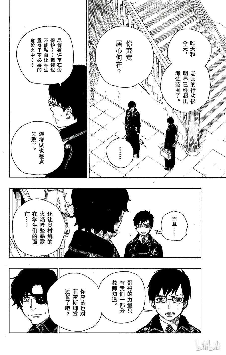 青之驱魔师007 话忆