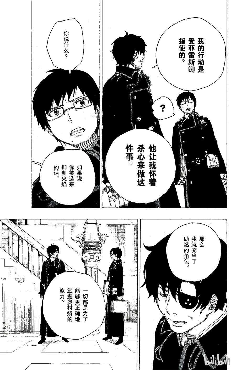 青之驱魔师007 话忆