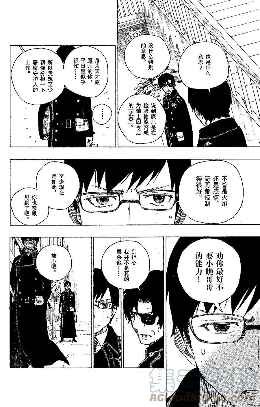 青之驱魔师007 话忆