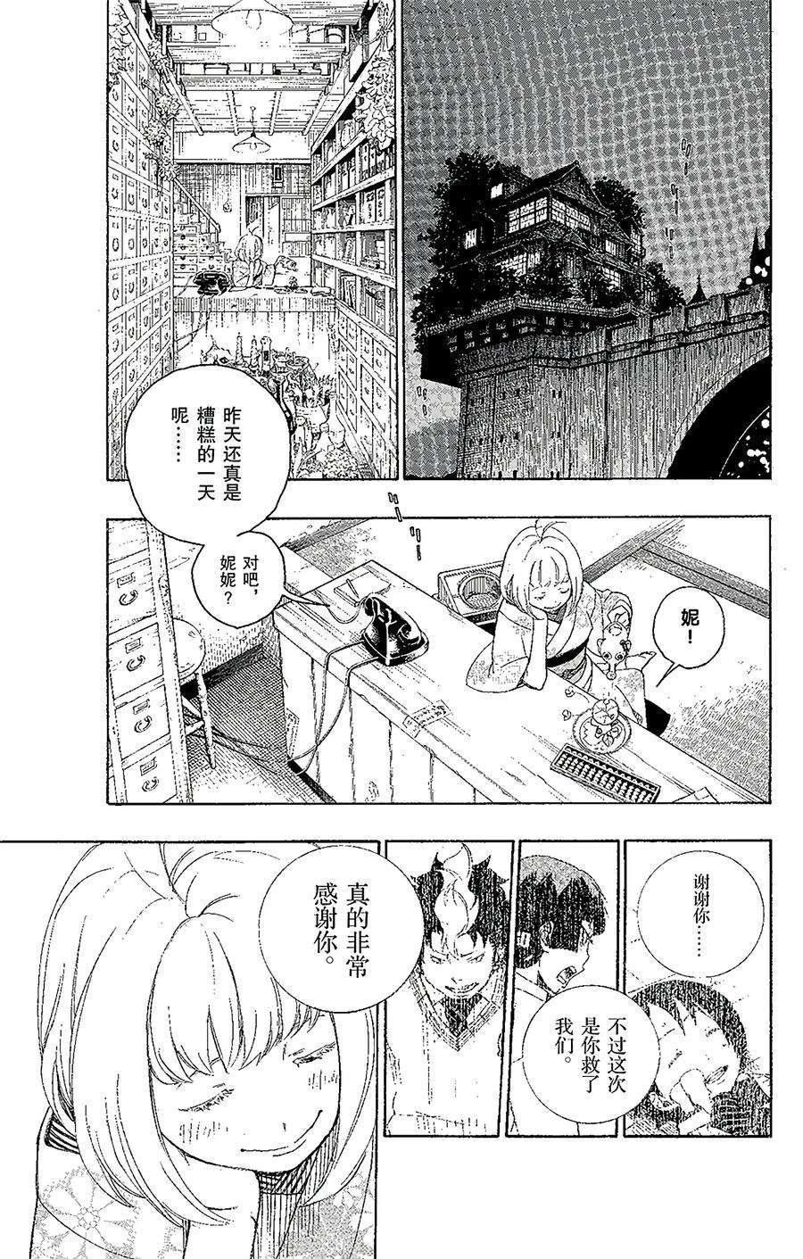 青之驱魔师007 话忆