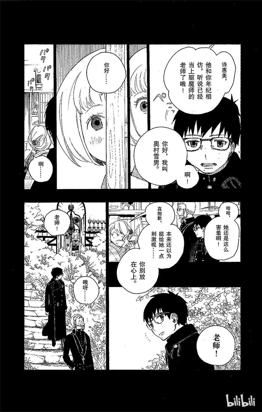 青之驱魔师007 话忆