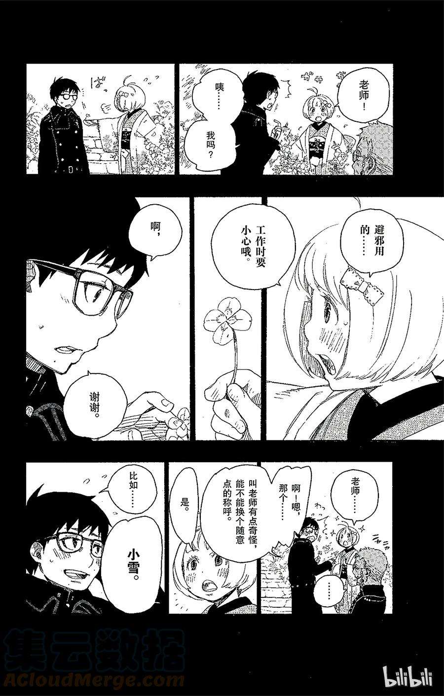 青之驱魔师007 话忆