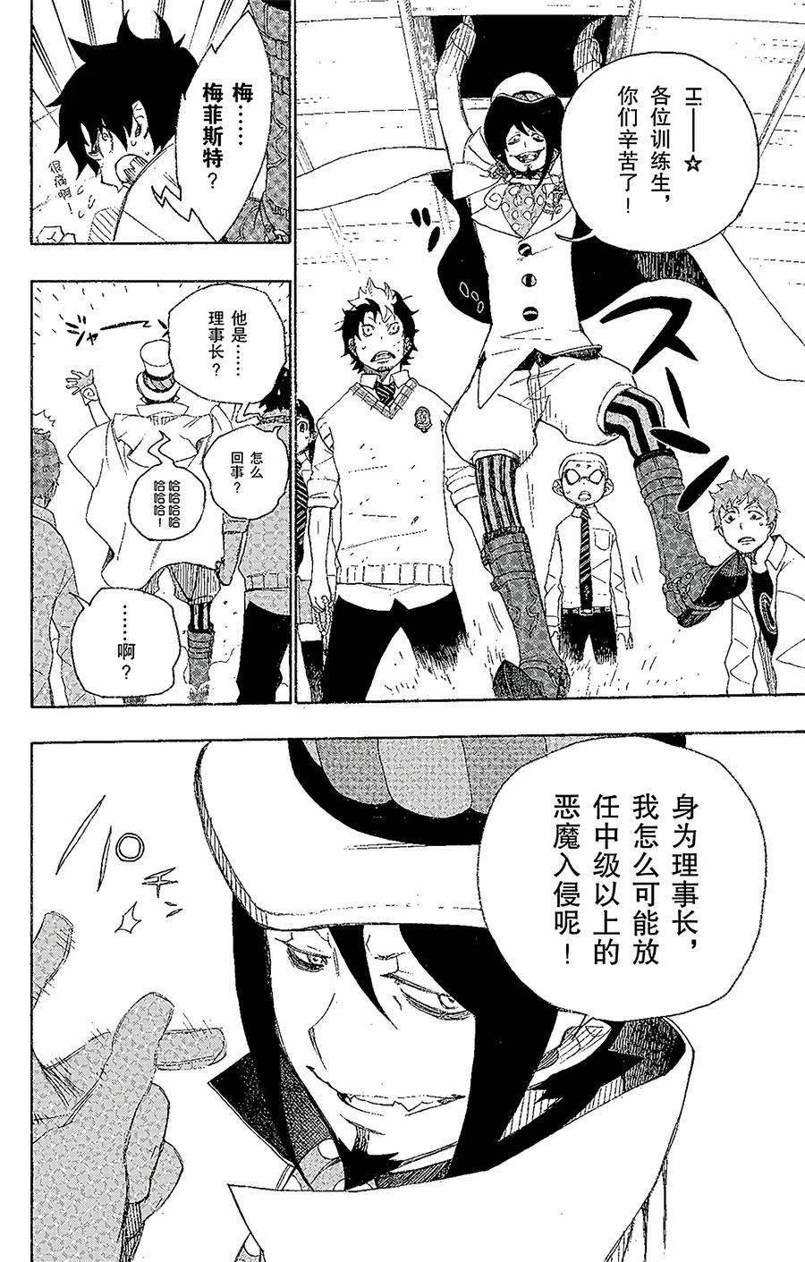 青之驱魔师007 话忆