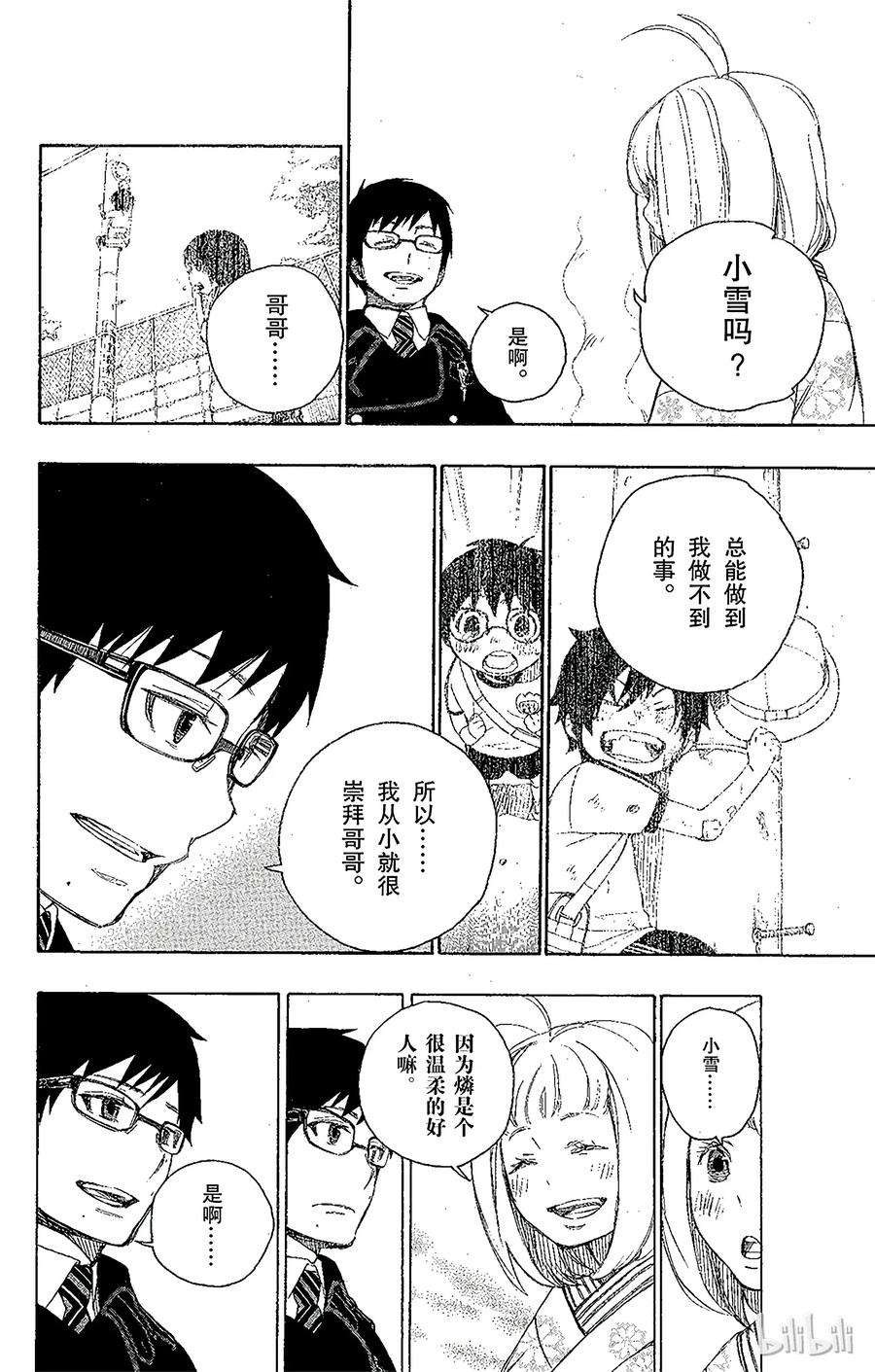 青之驱魔师007 话忆