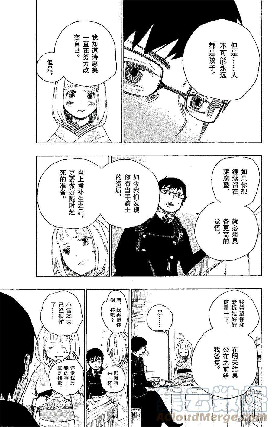 青之驱魔师007 话忆