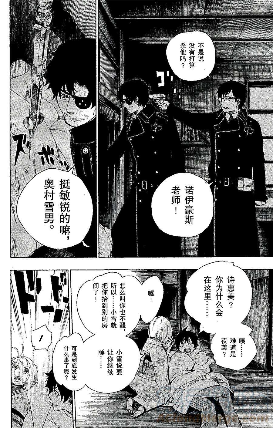 青之驱魔师007 话忆