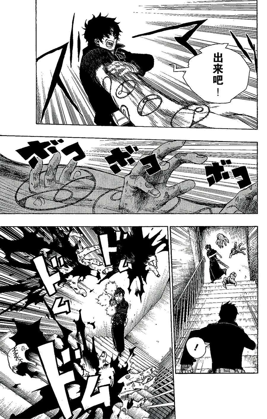 青之驱魔师007 话忆