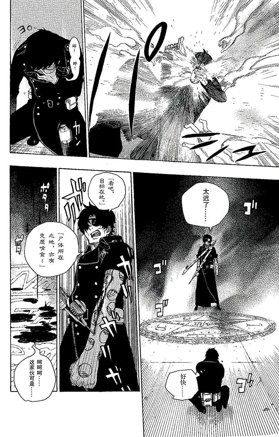 青之驱魔师007 话忆