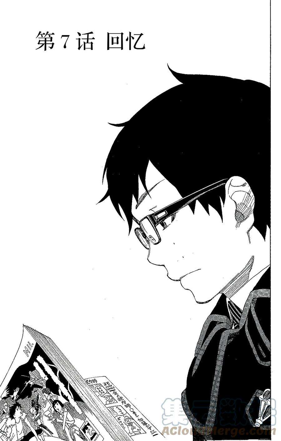 青之驱魔师007 话忆