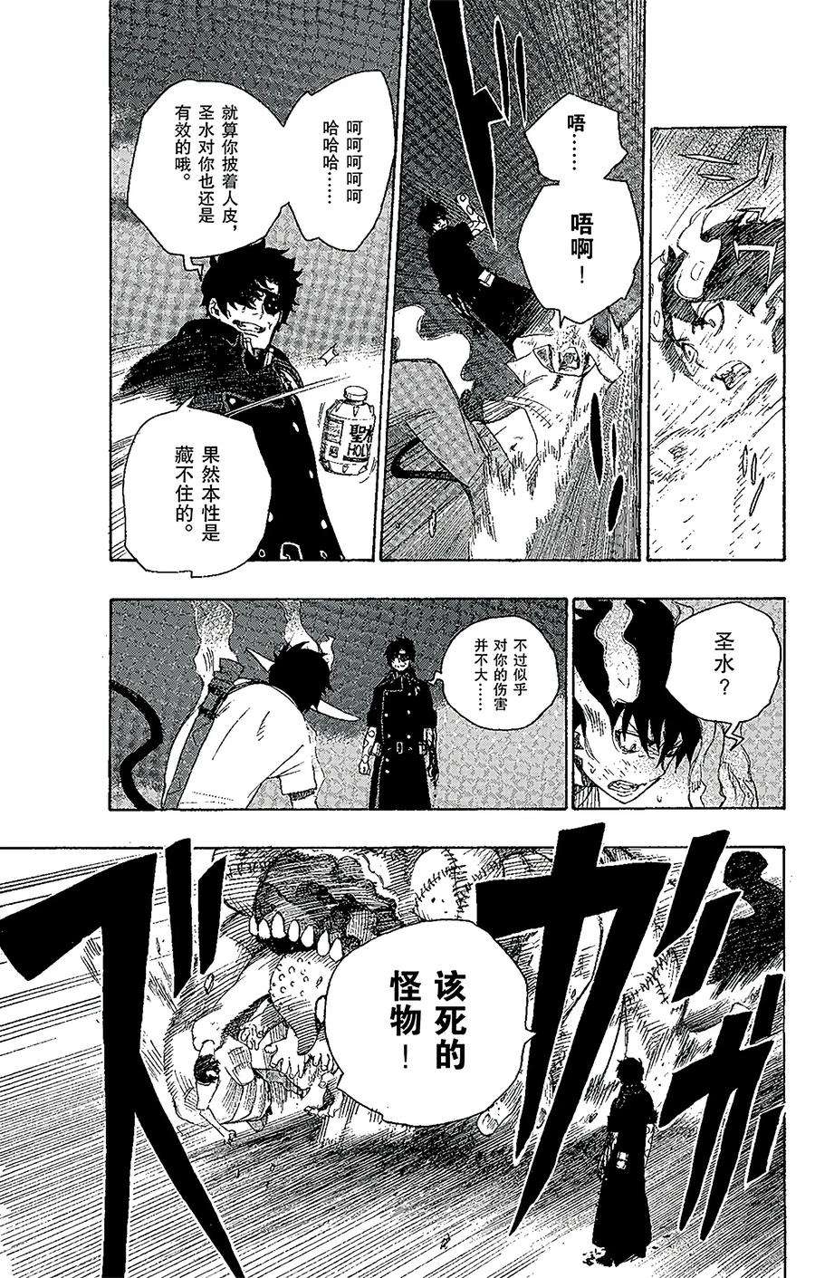 青之驱魔师007 话忆