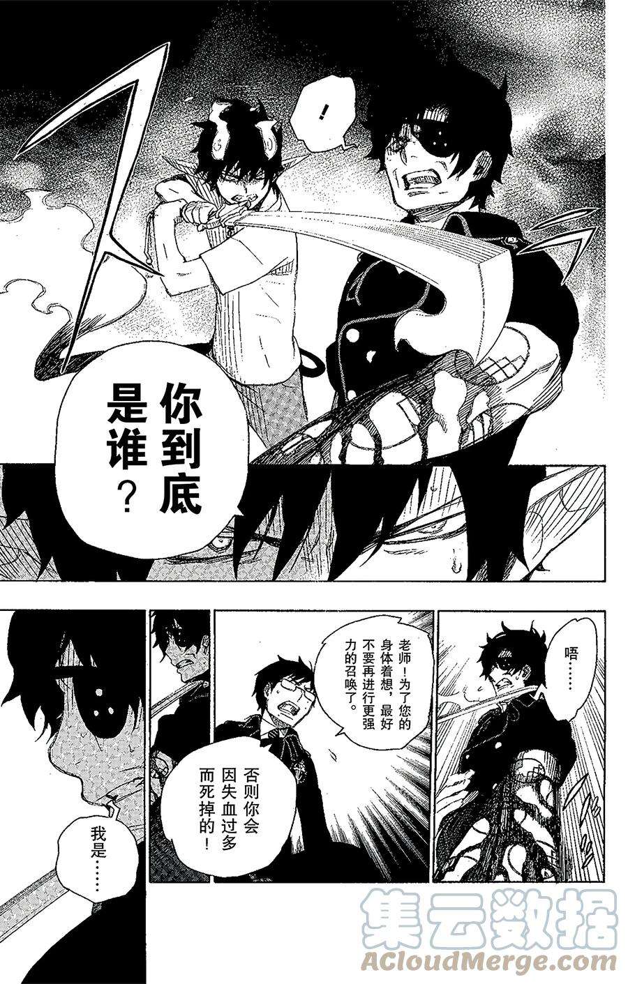 青之驱魔师007 话忆