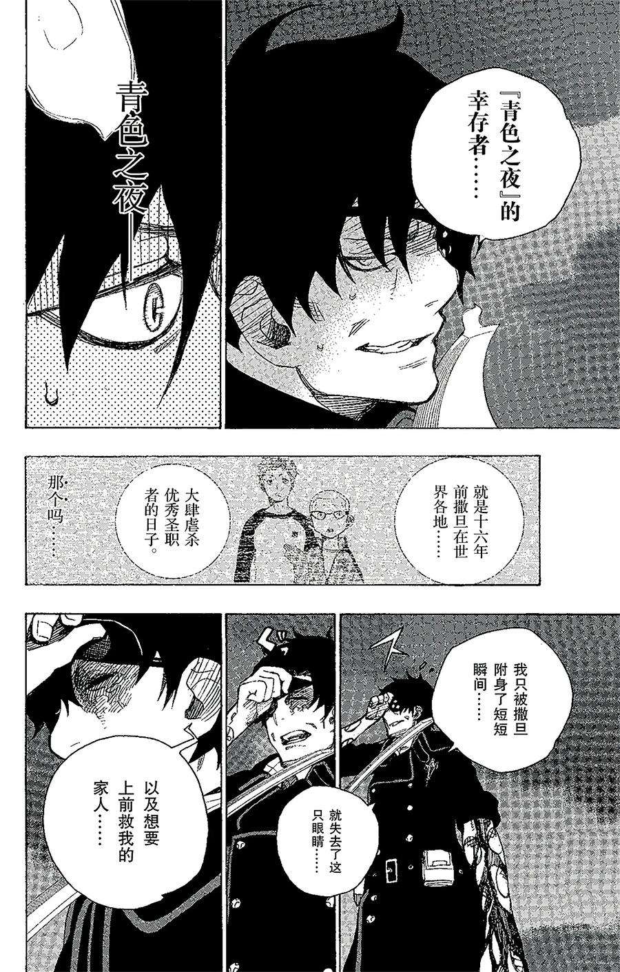 青之驱魔师007 话忆