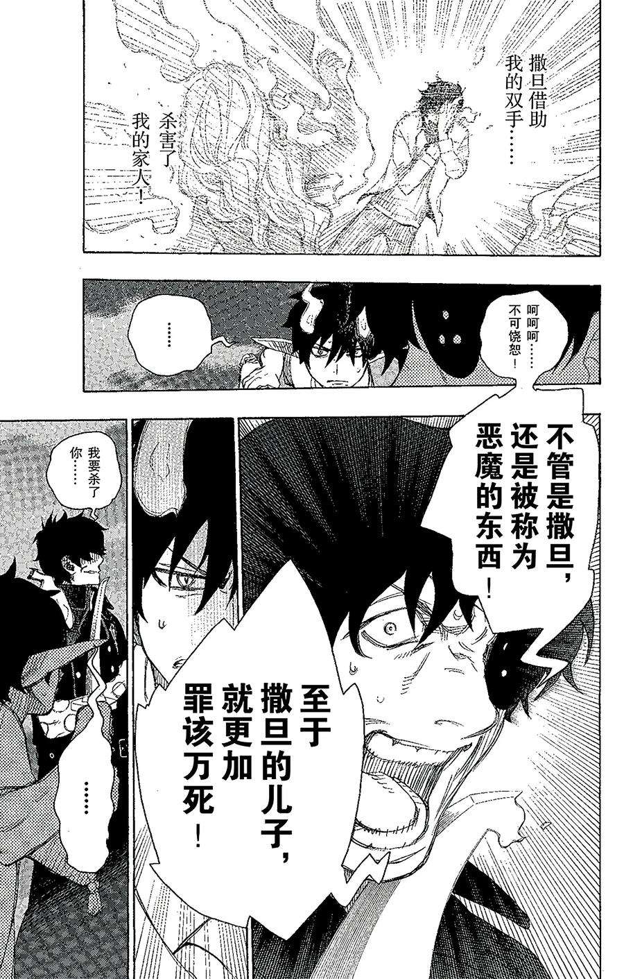 青之驱魔师007 话忆