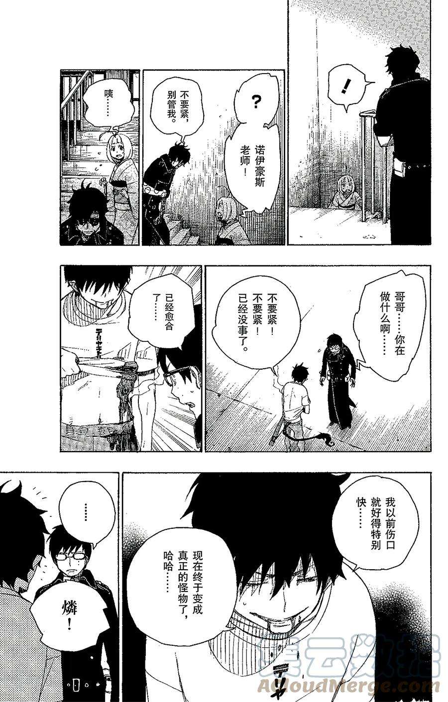 青之驱魔师007 话忆