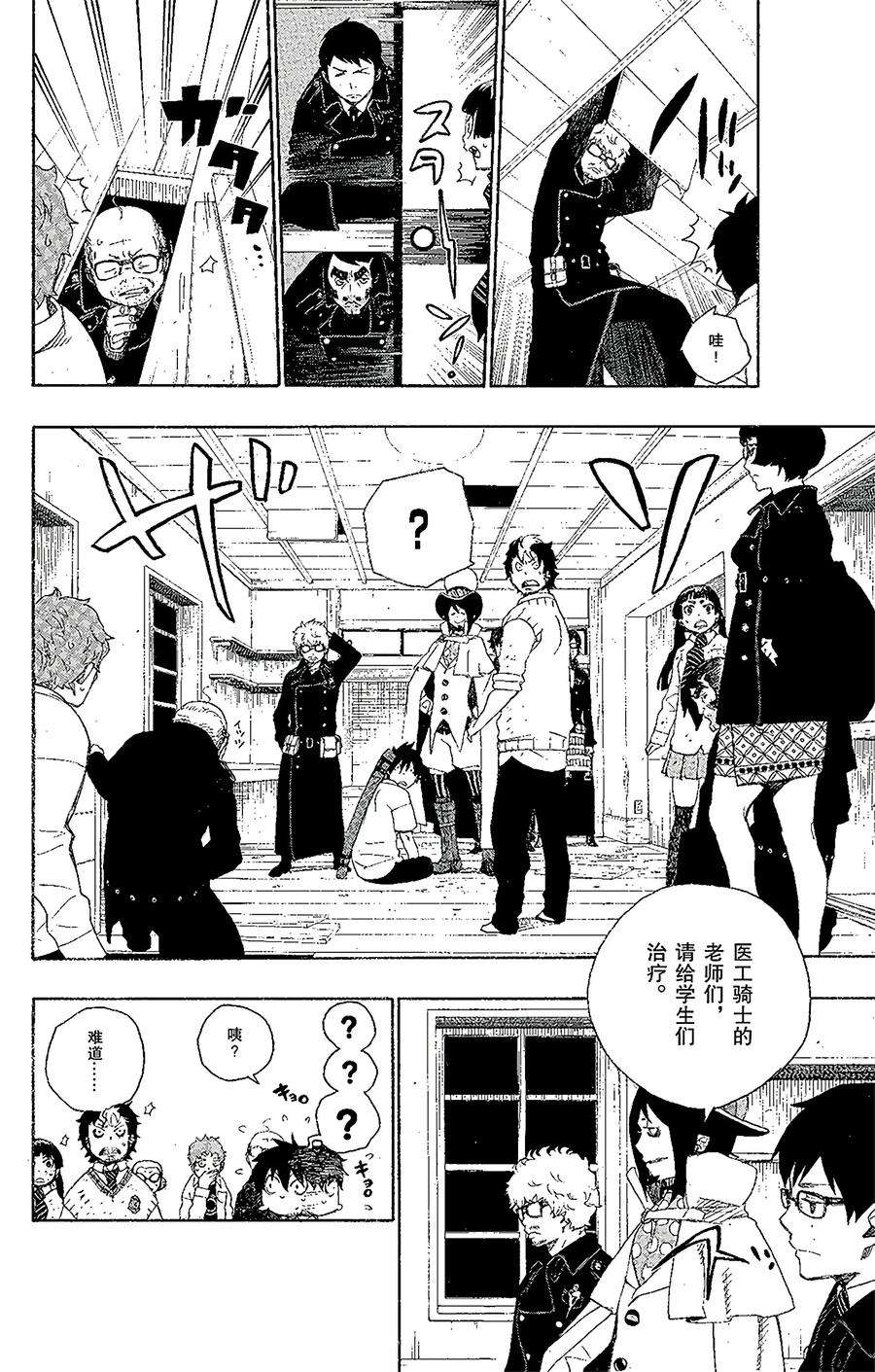 青之驱魔师007 话忆