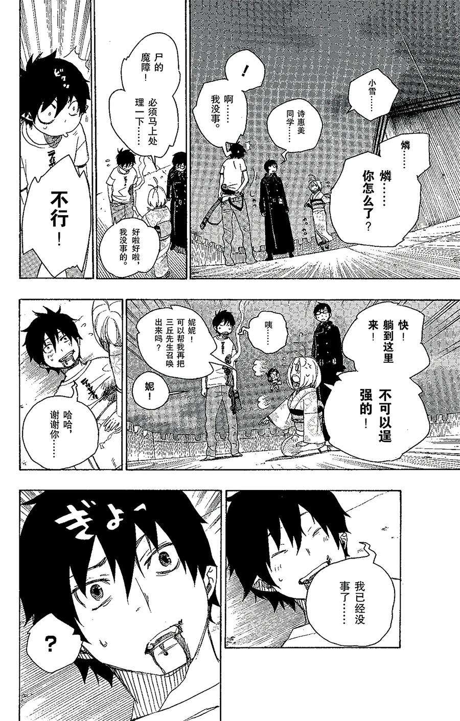 青之驱魔师007 话忆