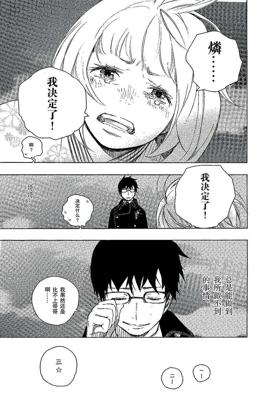 青之驱魔师007 话忆