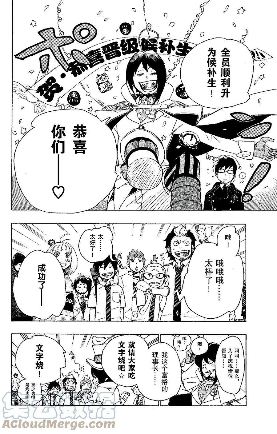 青之驱魔师007 话忆