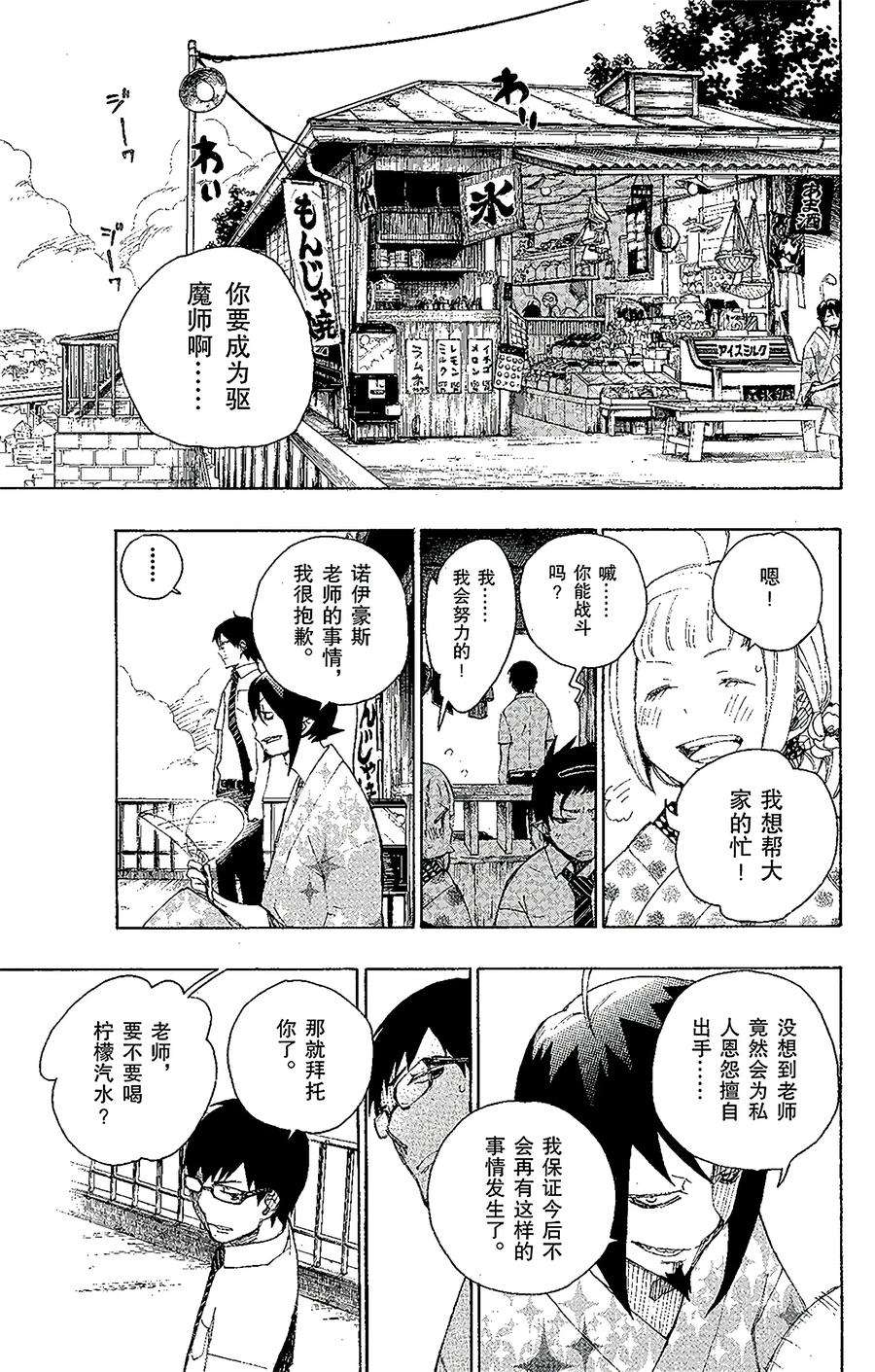 青之驱魔师007 话忆