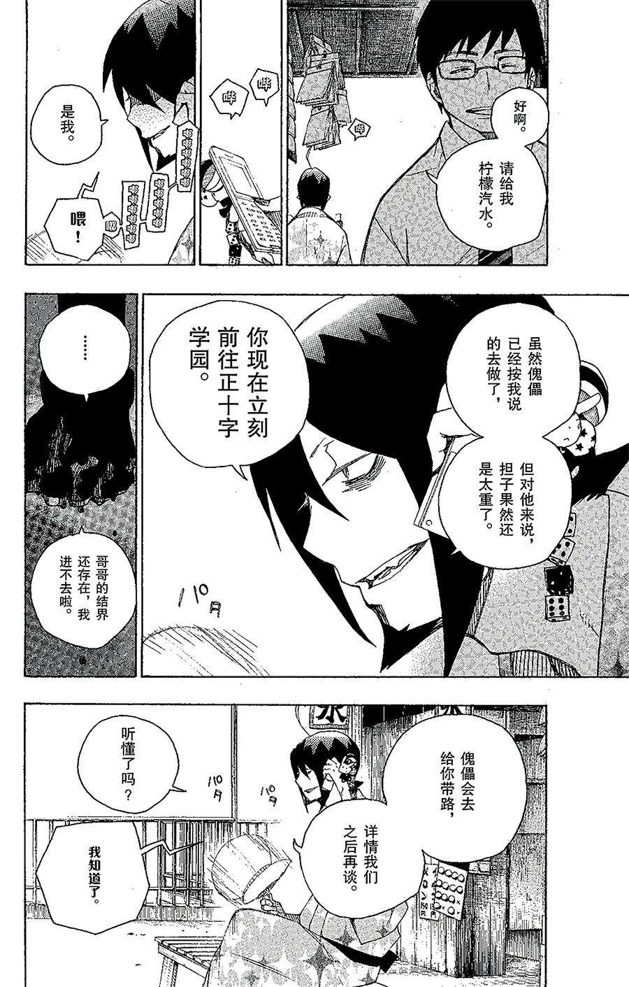 青之驱魔师007 话忆