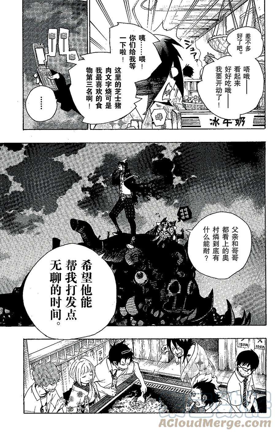 青之驱魔师007 话忆