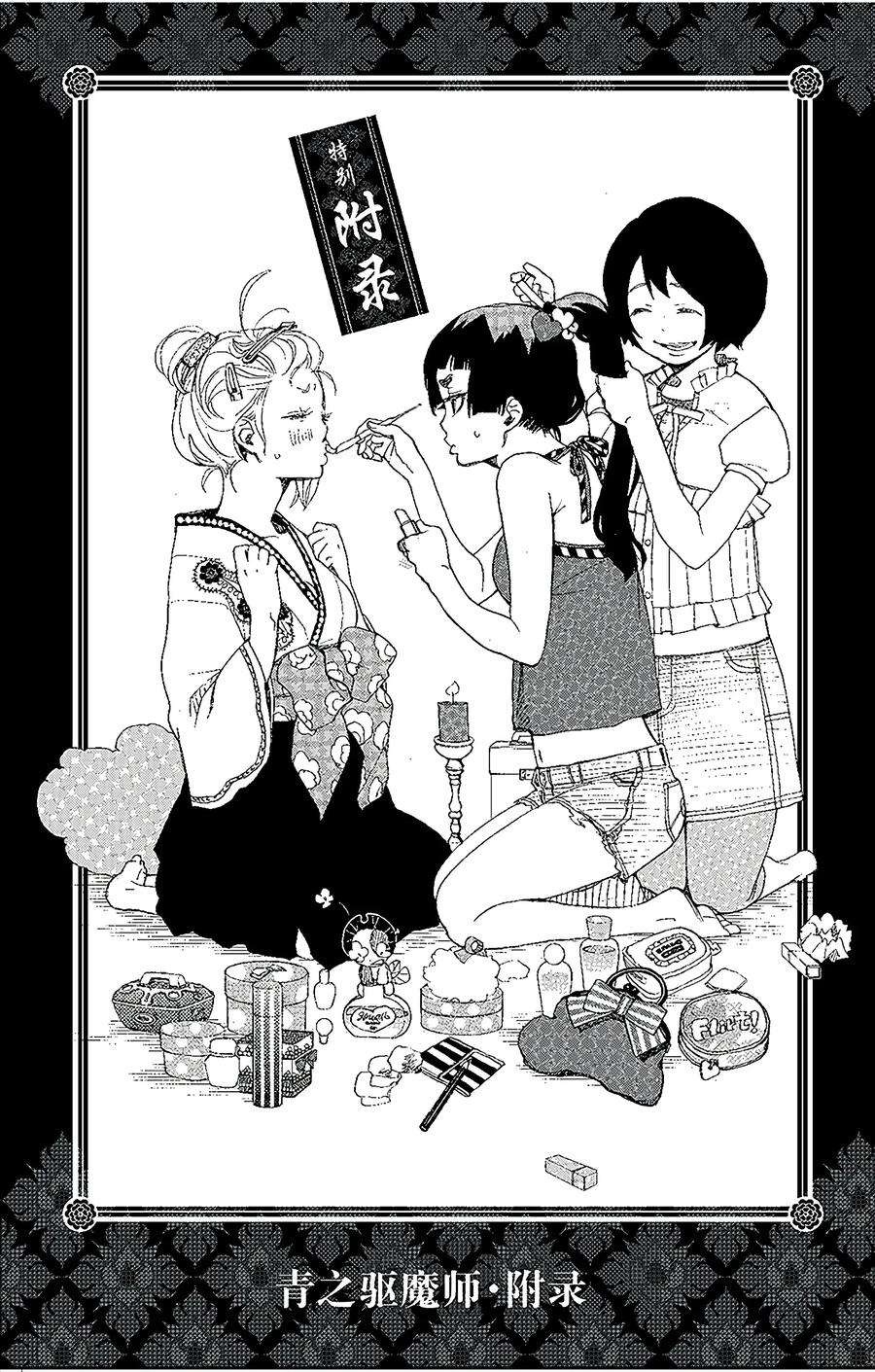 青之驱魔师007 话忆