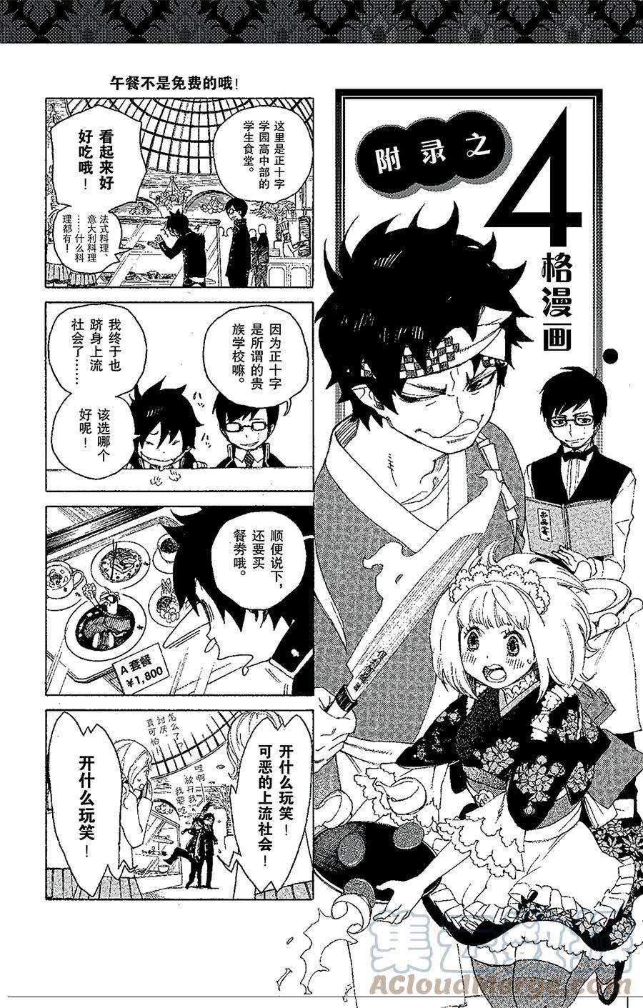 青之驱魔师007 话忆