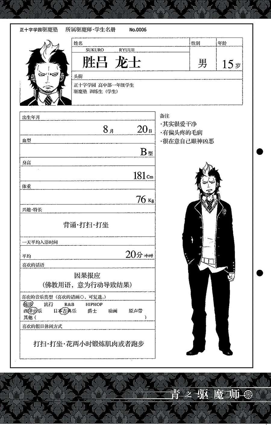 青之驱魔师007 话忆