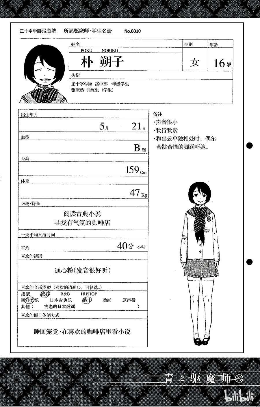 青之驱魔师007 话忆