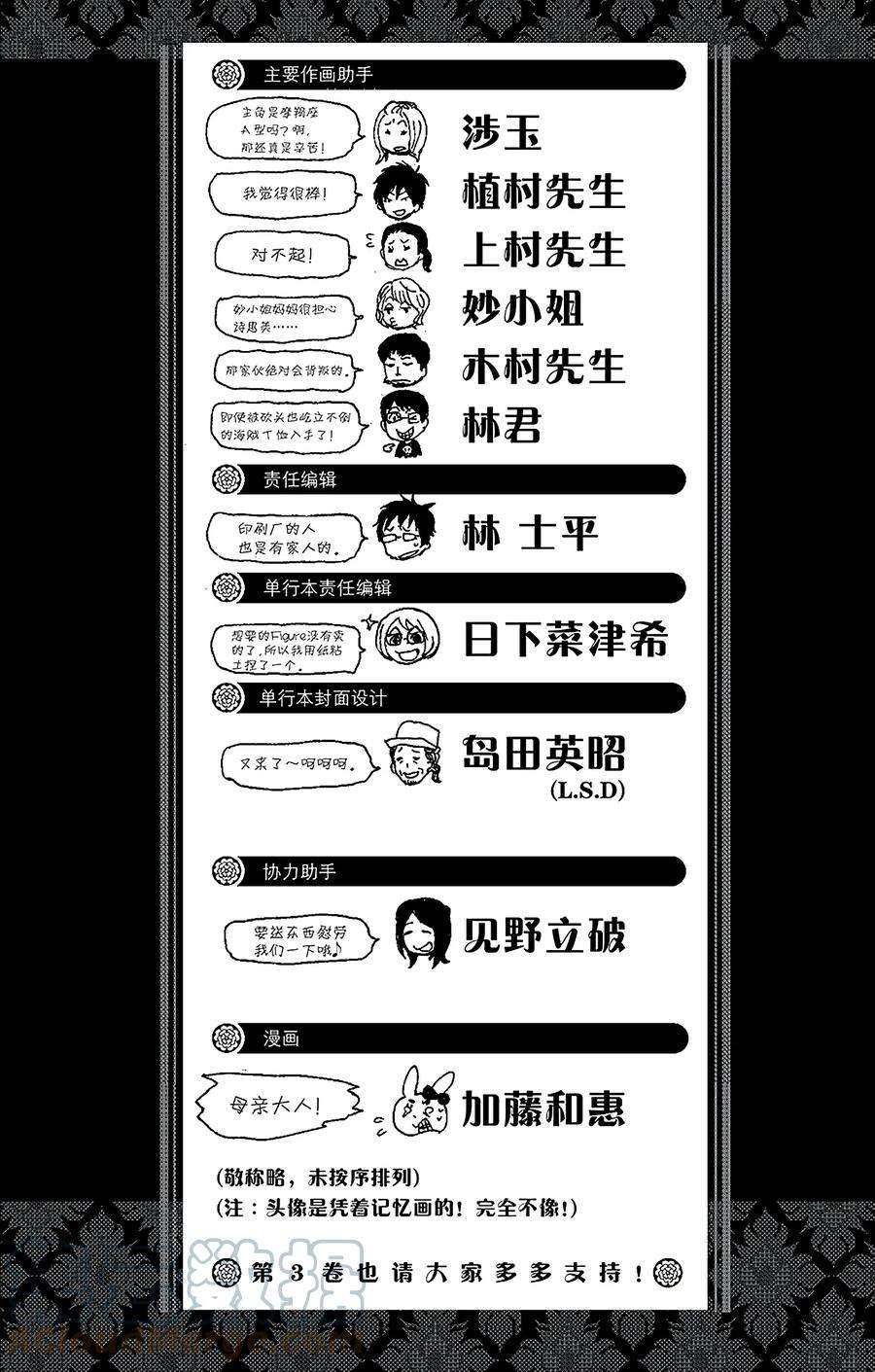 青之驱魔师007 话忆