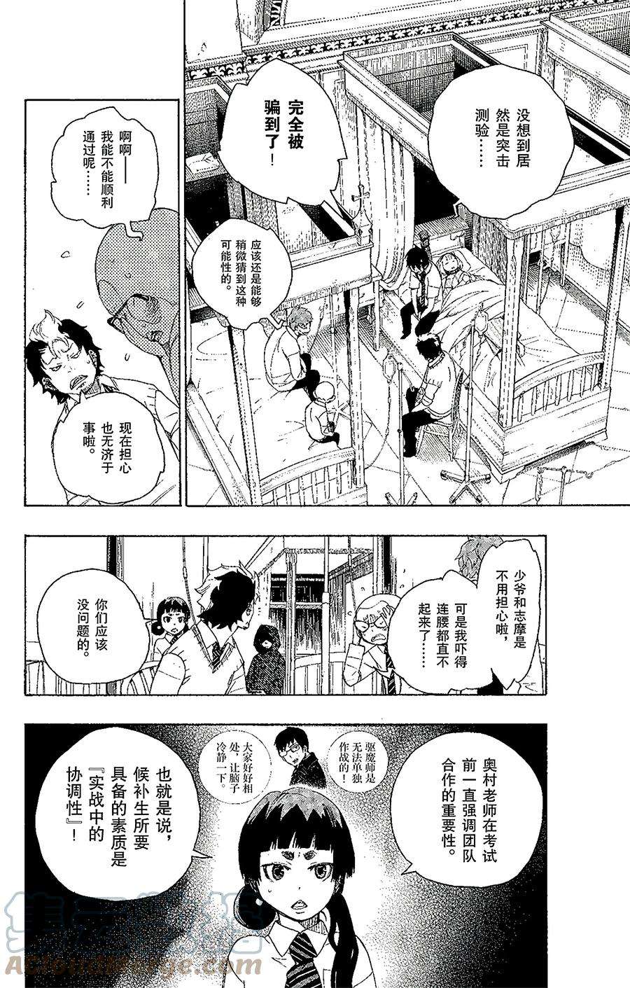 青之驱魔师007 话忆