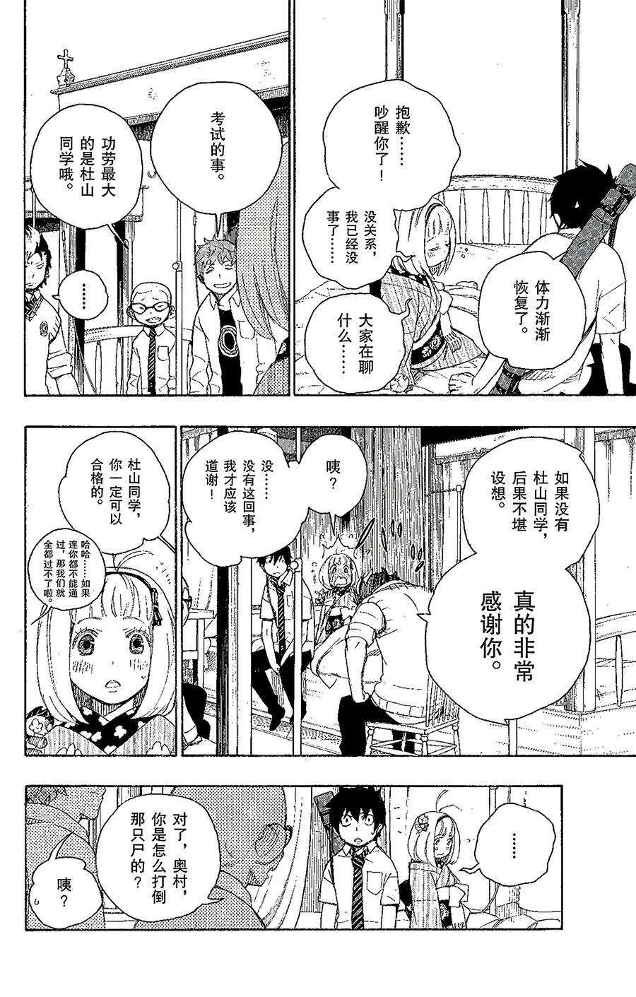 青之驱魔师007 话忆