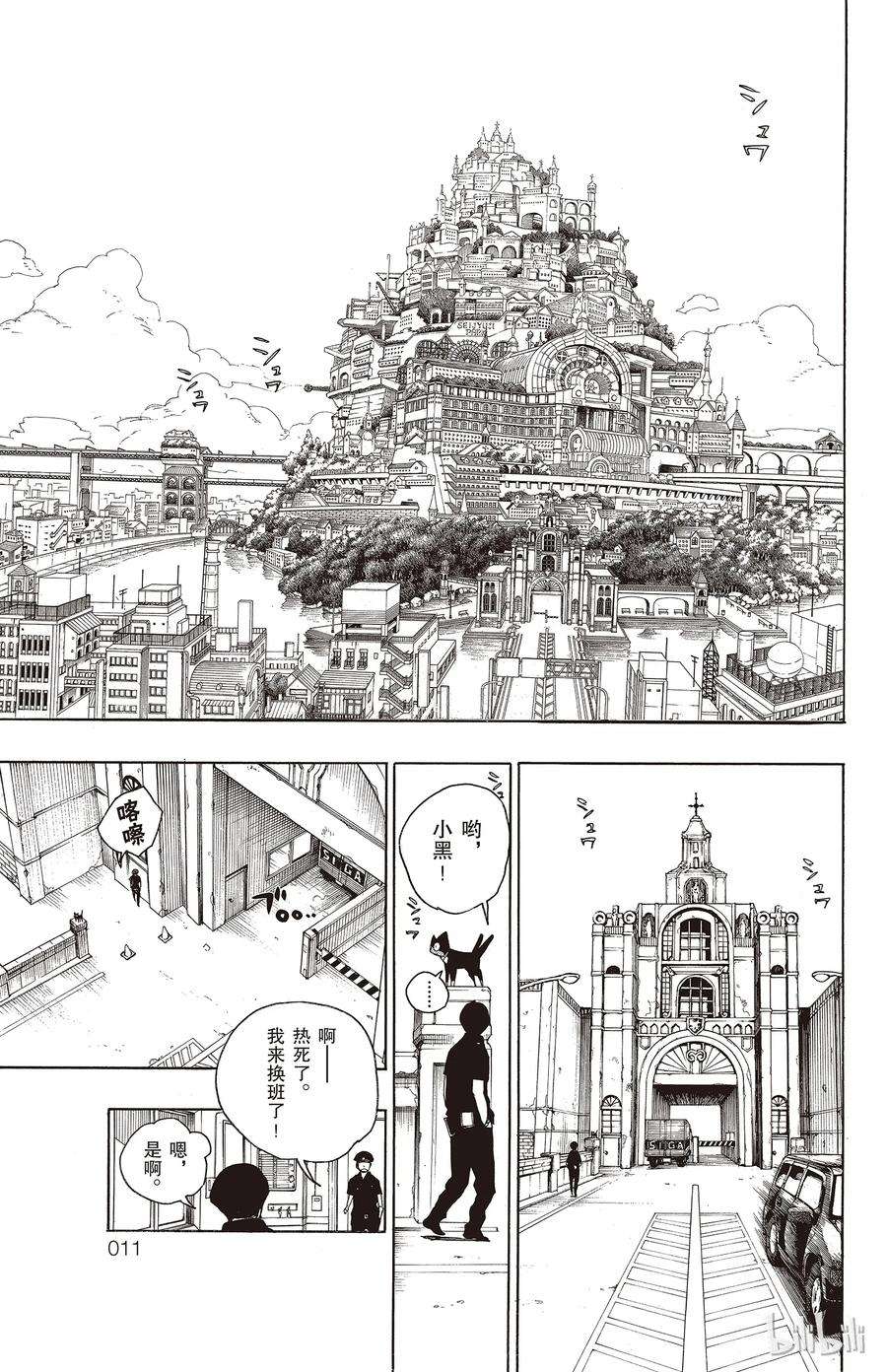 青之驱魔师008 黑猫