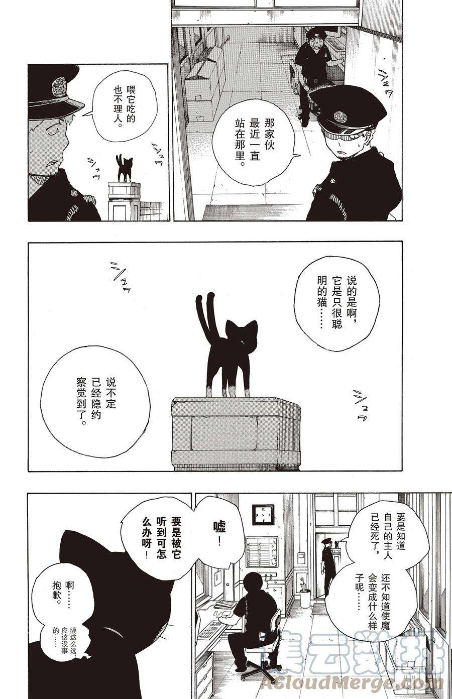 青之驱魔师008 黑猫