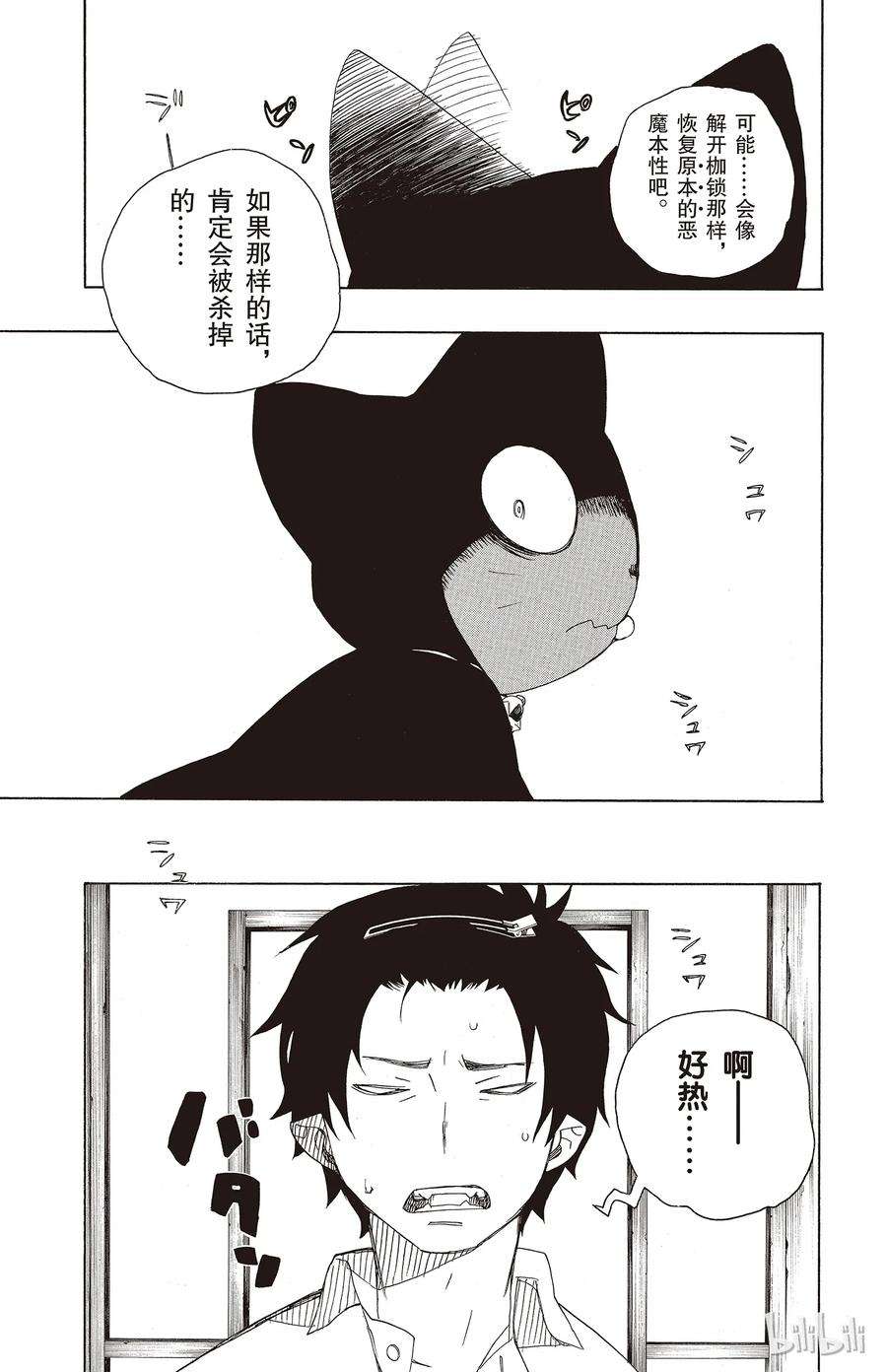 青之驱魔师008 黑猫