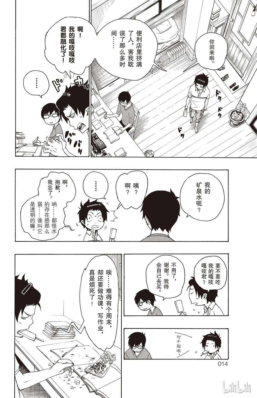 青之驱魔师008 黑猫