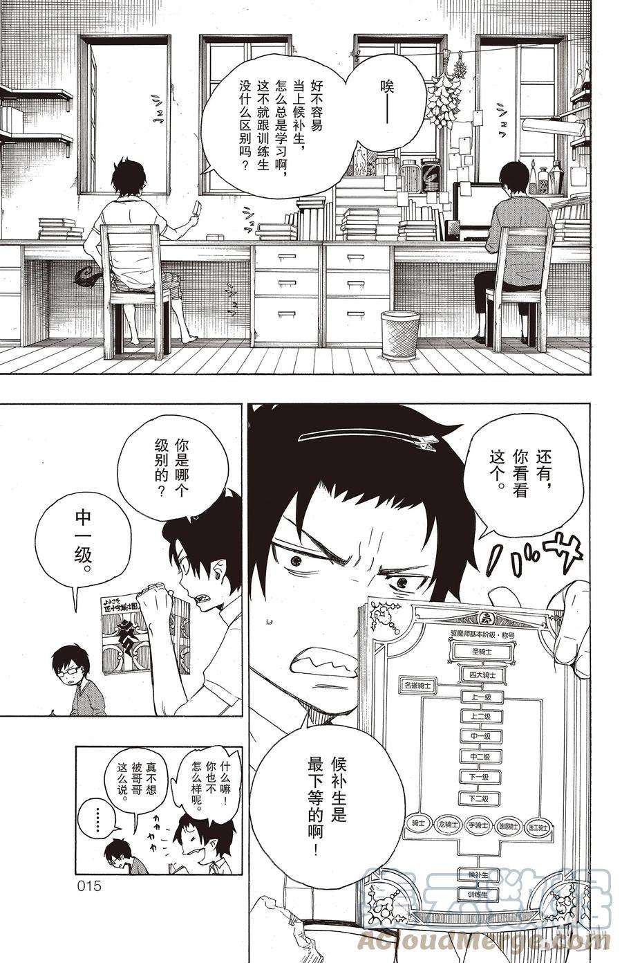 青之驱魔师008 黑猫