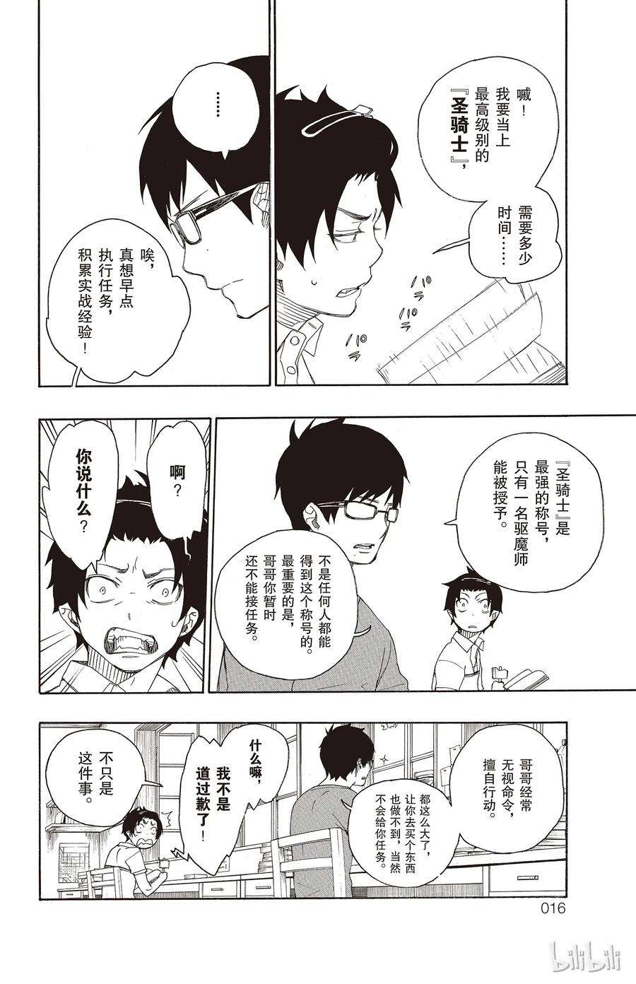 青之驱魔师008 黑猫