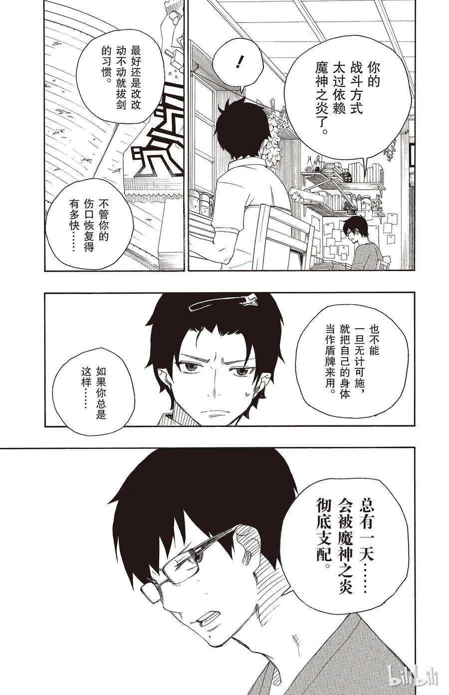 青之驱魔师008 黑猫