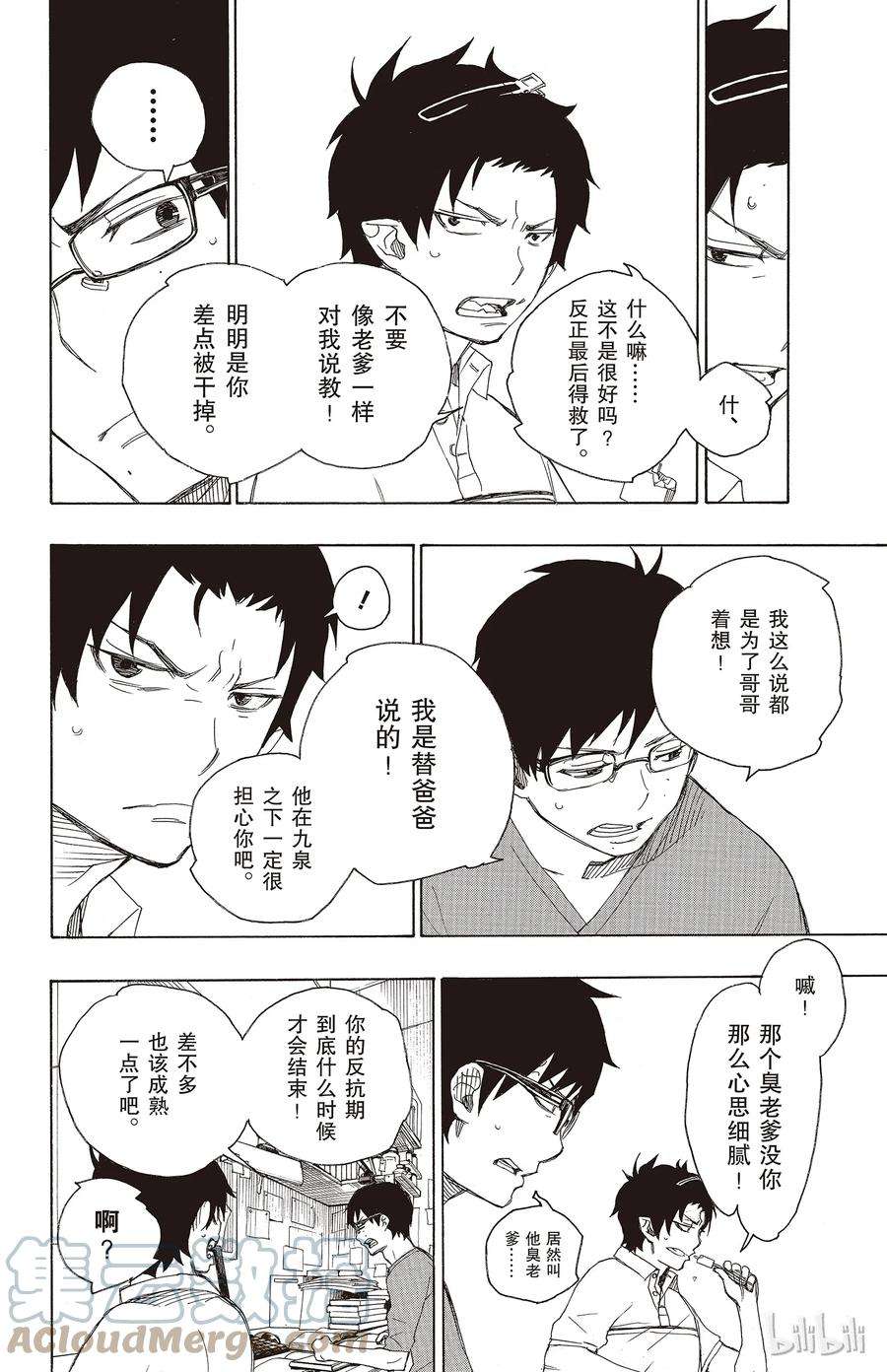 青之驱魔师008 黑猫