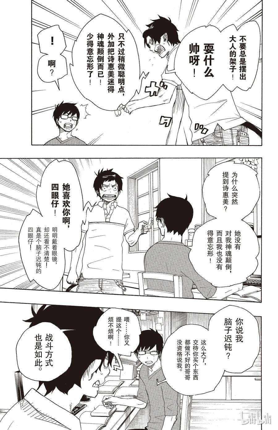 青之驱魔师008 黑猫