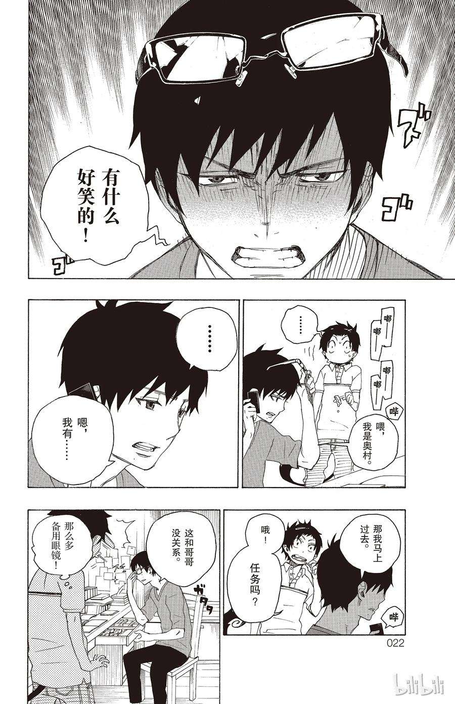 青之驱魔师008 黑猫