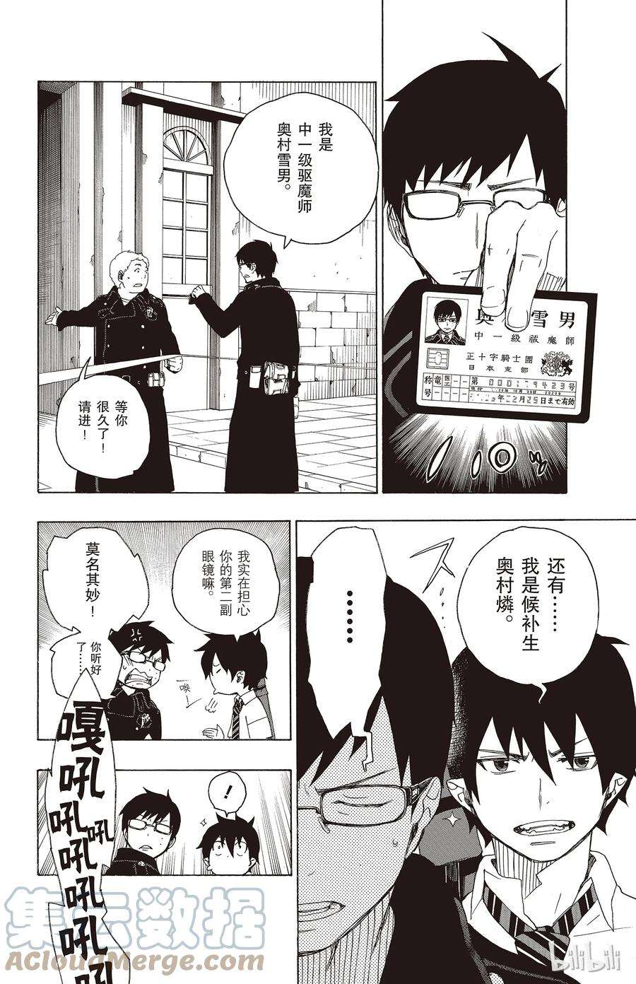 青之驱魔师008 黑猫