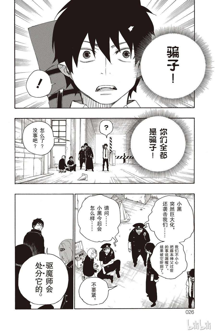 青之驱魔师008 黑猫