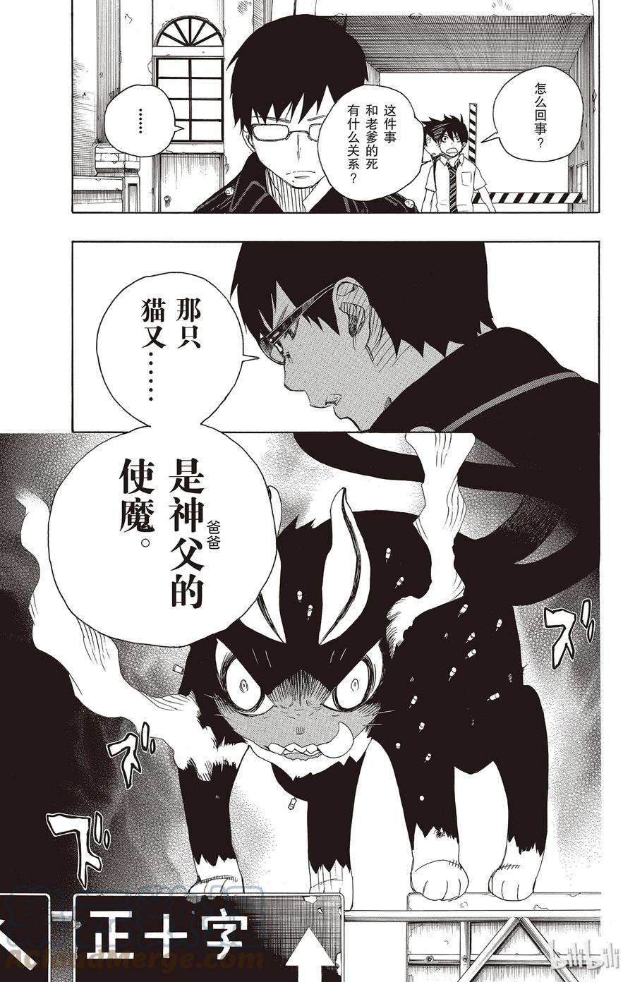 青之驱魔师008 黑猫