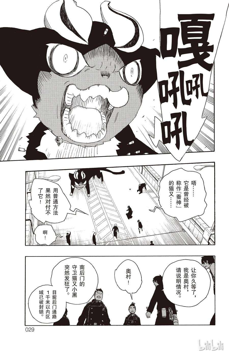 青之驱魔师008 黑猫