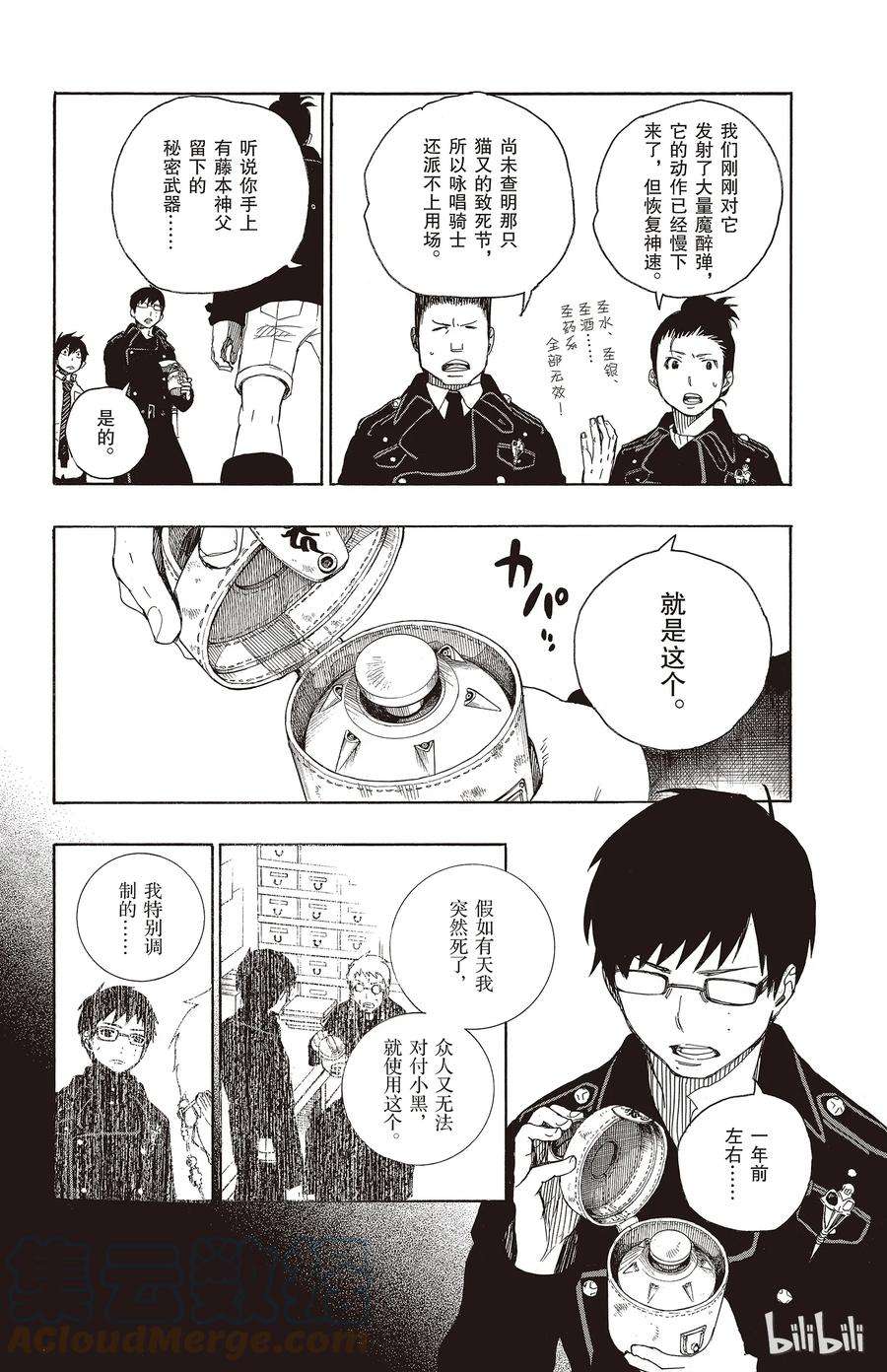 青之驱魔师008 黑猫